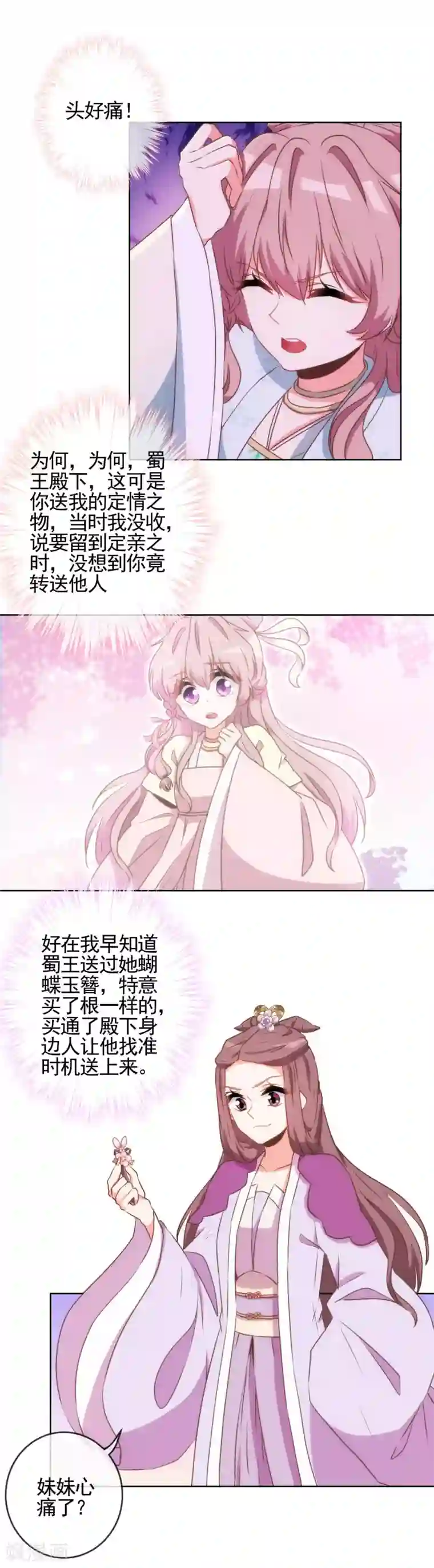 哦，我的宠妃大人第59话 正妻的风度
