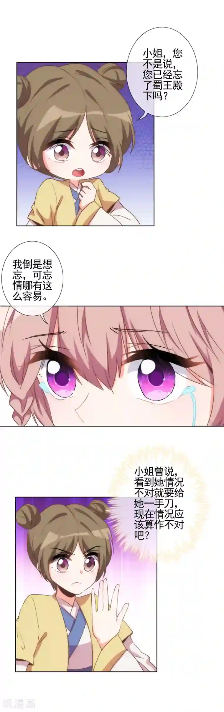 哦，我的宠妃大人第60话 不过亲了几下而已