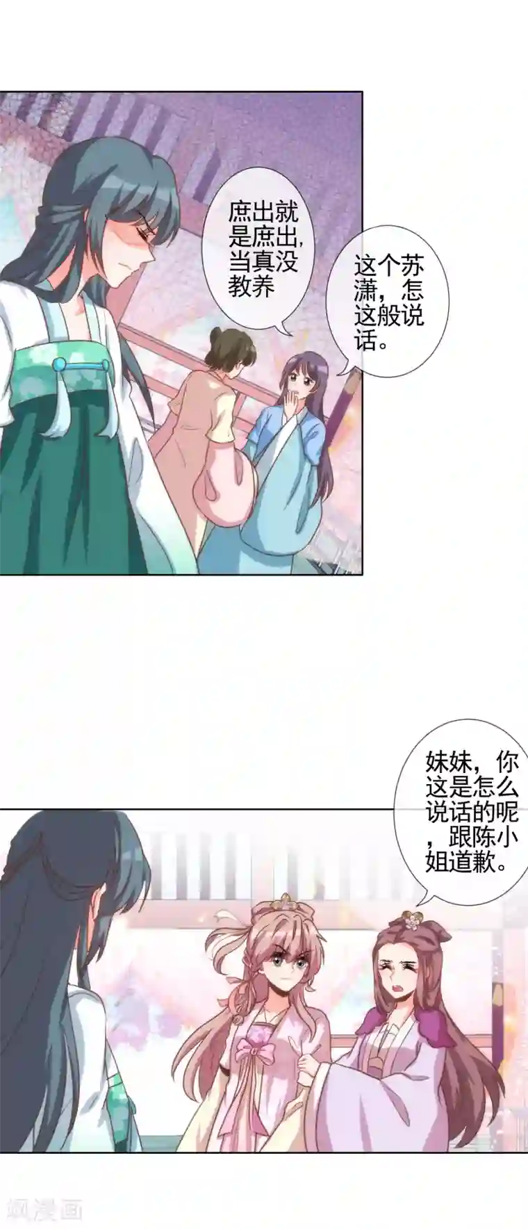 哦，我的宠妃大人第61话 狡猾的男人