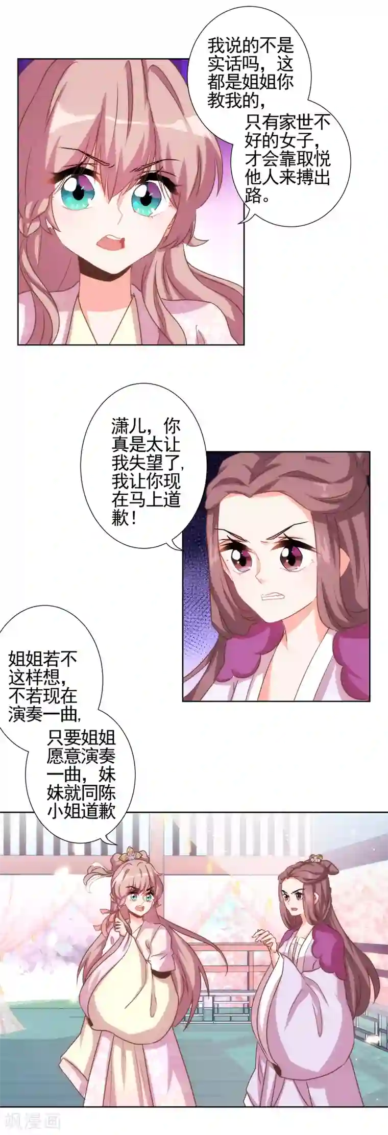 哦，我的宠妃大人第61话 狡猾的男人
