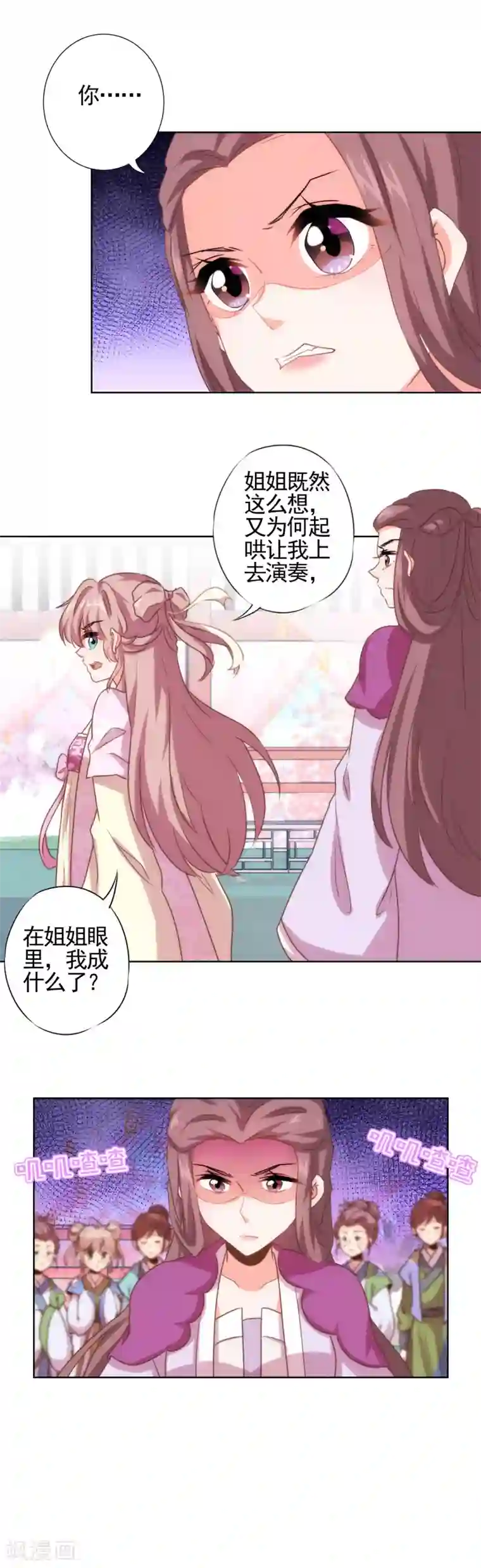 哦，我的宠妃大人第61话 狡猾的男人