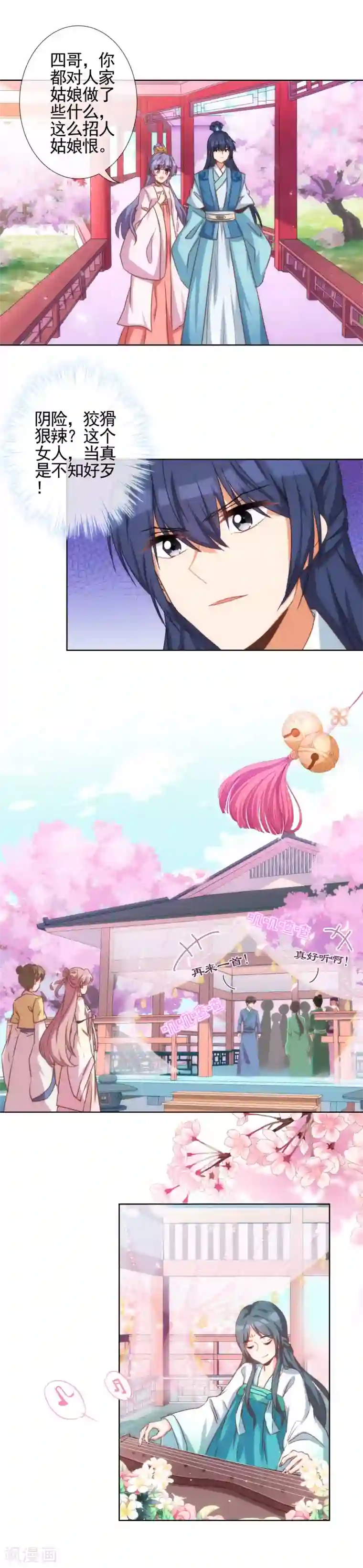 哦，我的宠妃大人第61话 狡猾的男人