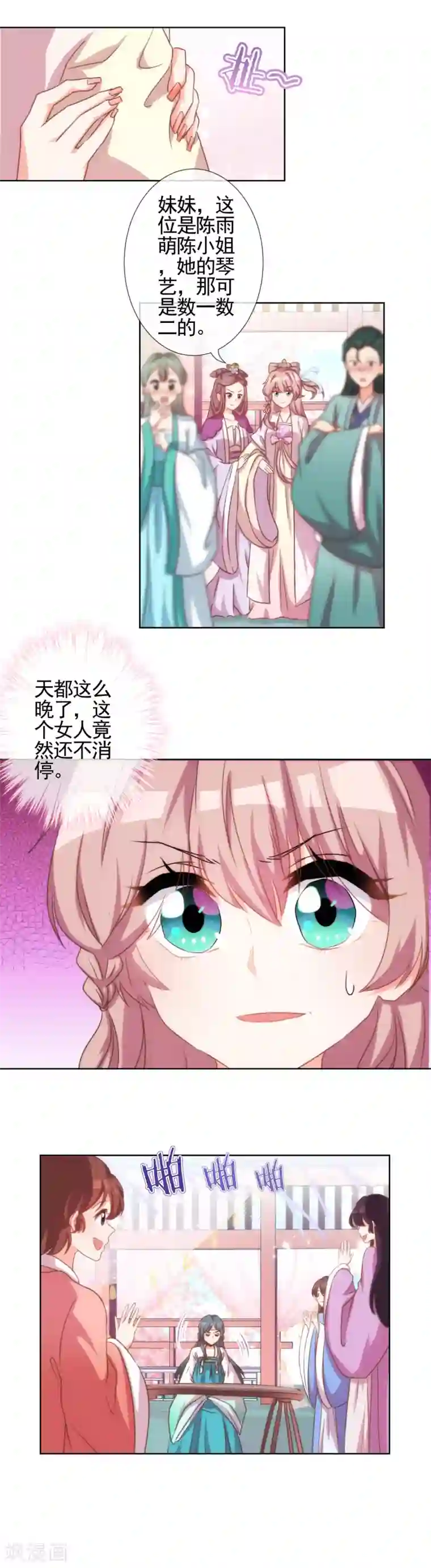 哦，我的宠妃大人第61话 狡猾的男人