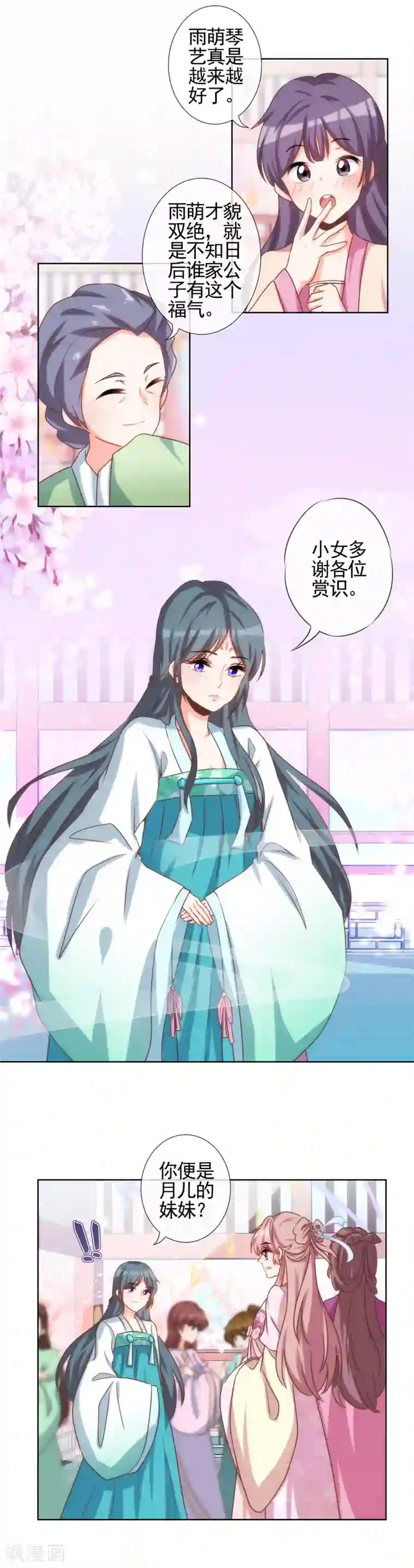 哦，我的宠妃大人第61话 狡猾的男人