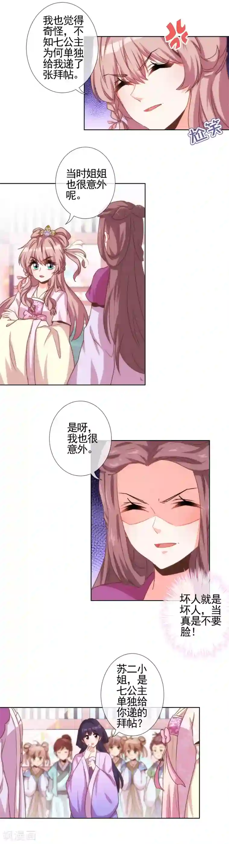 哦，我的宠妃大人第61话 狡猾的男人