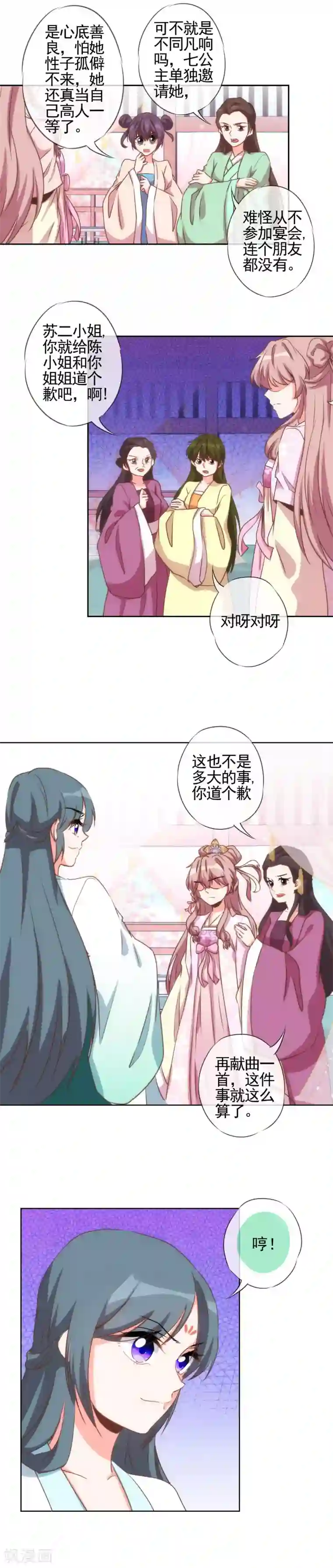 哦，我的宠妃大人第62话 贱人们就是矫情