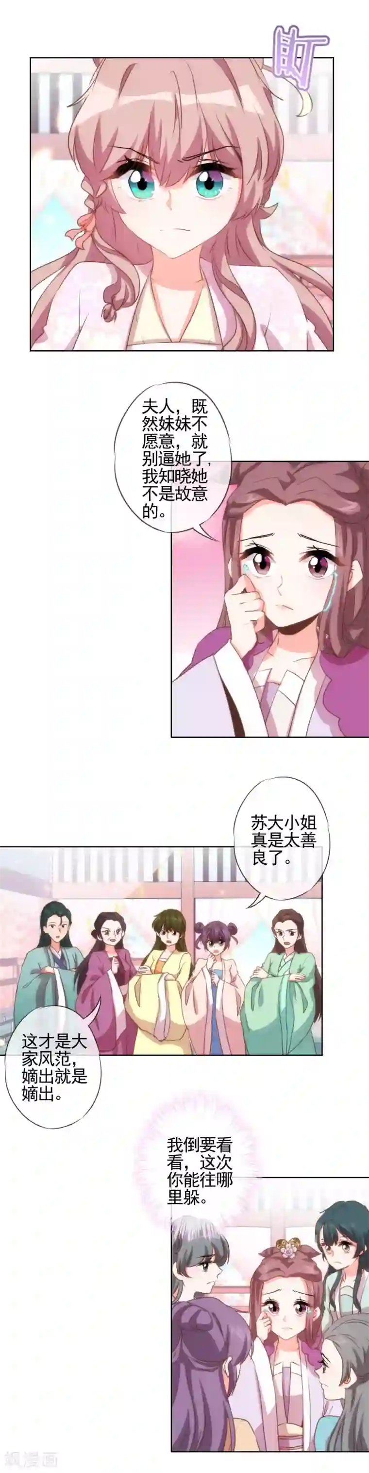 哦，我的宠妃大人第62话 贱人们就是矫情