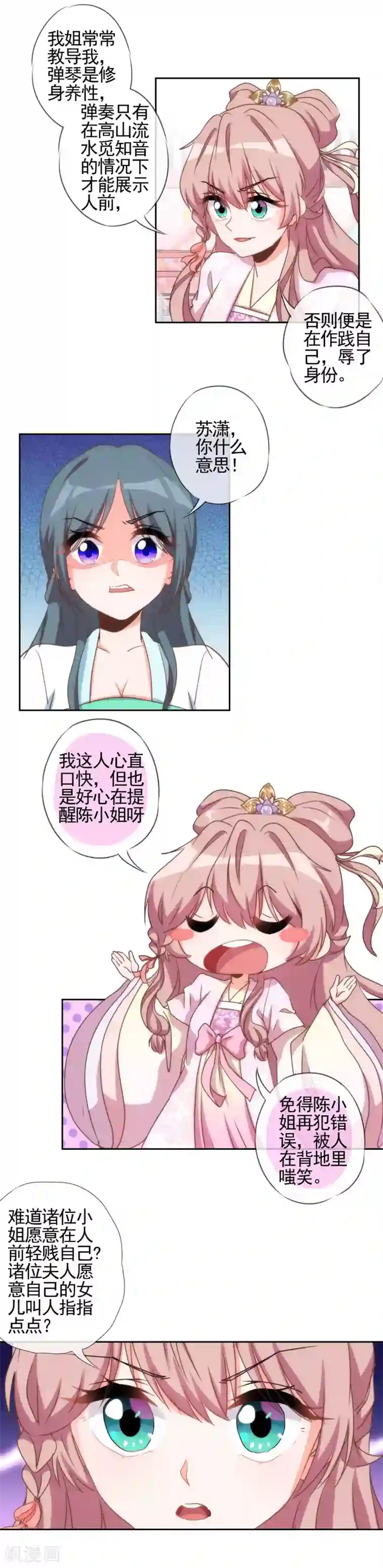 哦，我的宠妃大人第62话 贱人们就是矫情