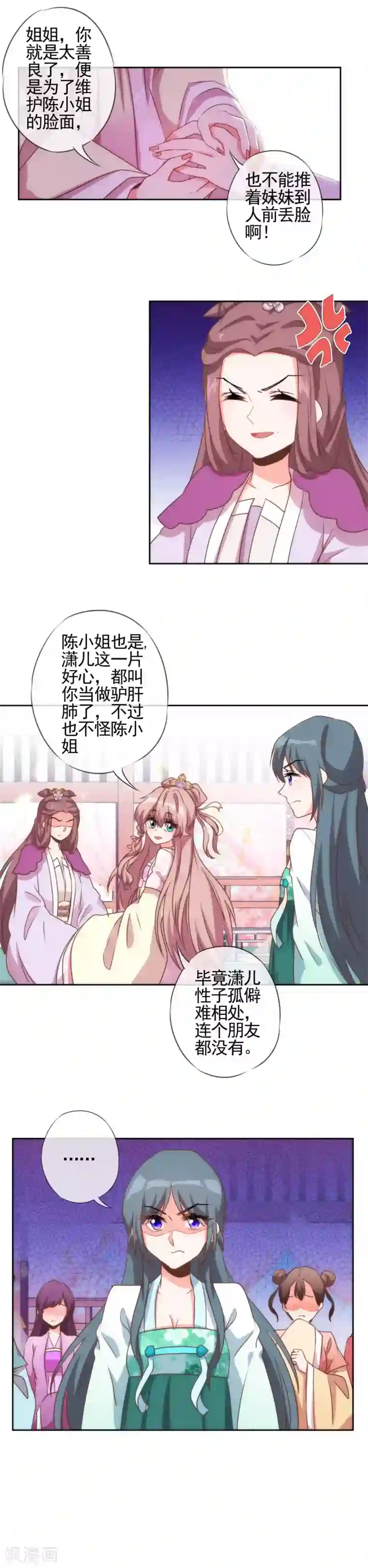 哦，我的宠妃大人第62话 贱人们就是矫情