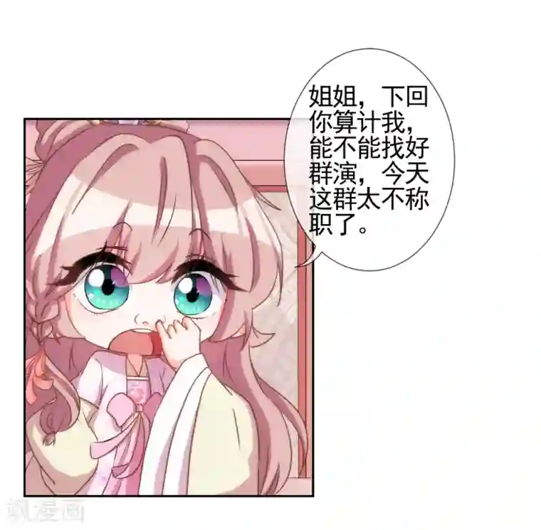 哦，我的宠妃大人第63话 可爱傻女人