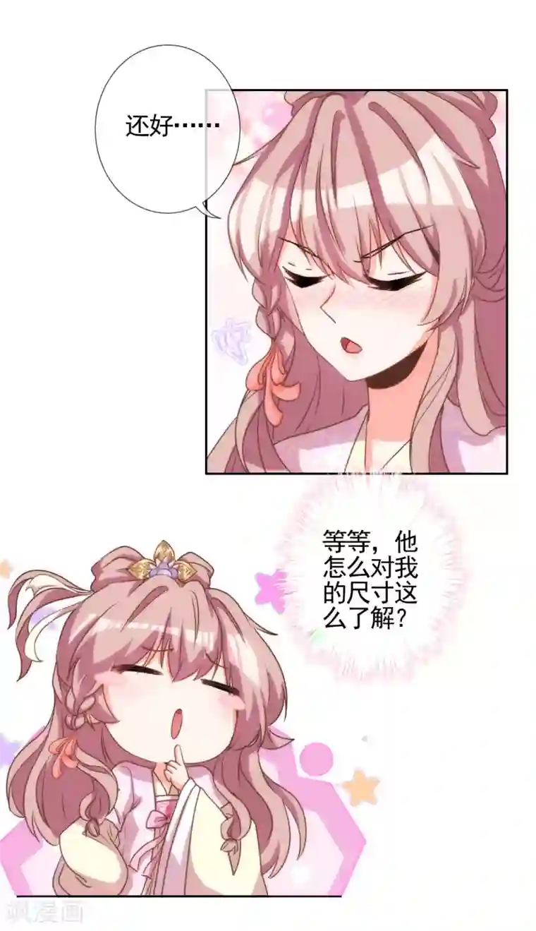 哦，我的宠妃大人第63话 可爱傻女人