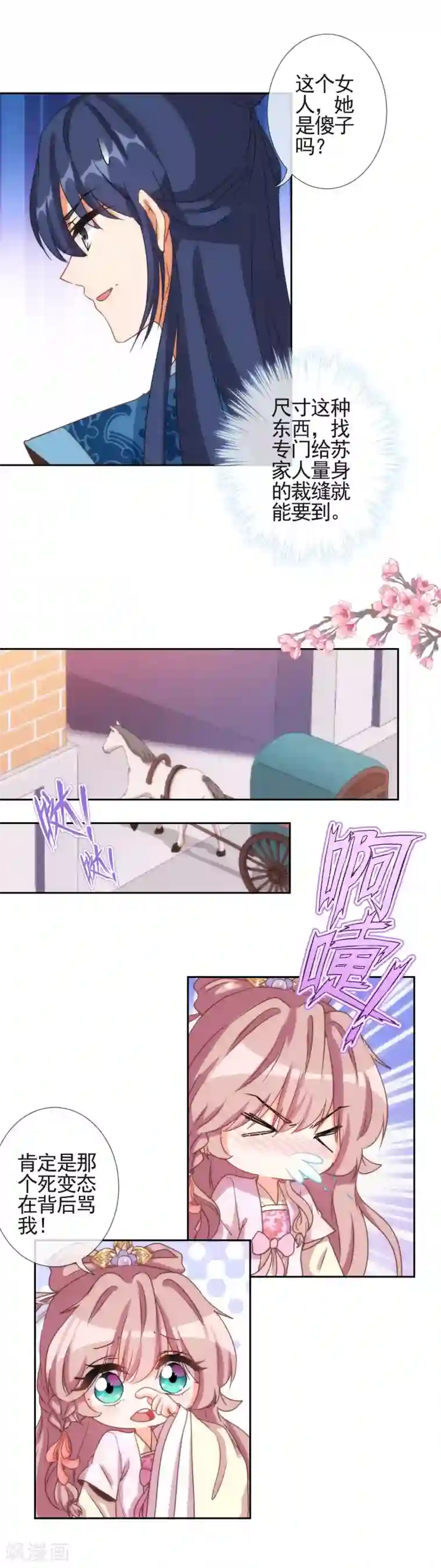 哦，我的宠妃大人第63话 可爱傻女人