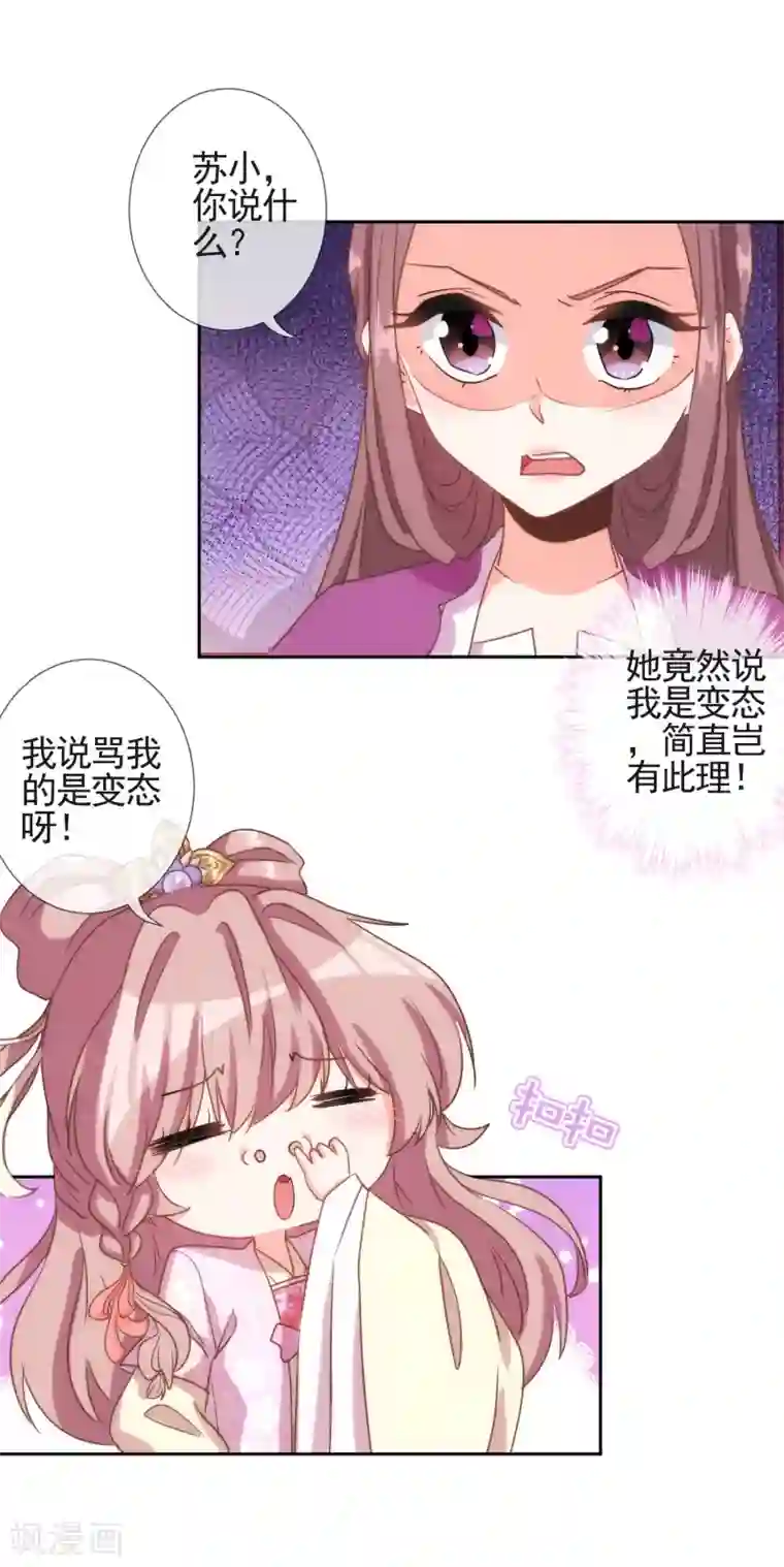 哦，我的宠妃大人第63话 可爱傻女人