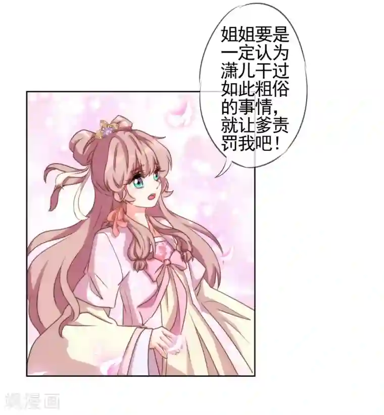 哦，我的宠妃大人第64话 斗你其乐无穷