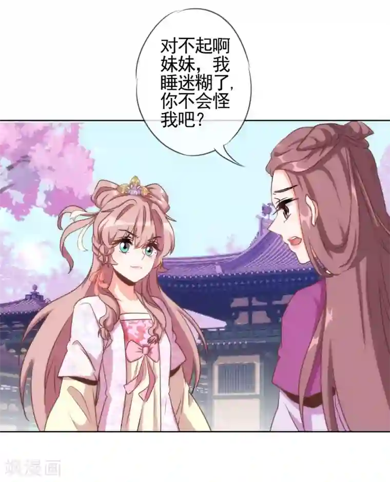 哦，我的宠妃大人第64话 斗你其乐无穷