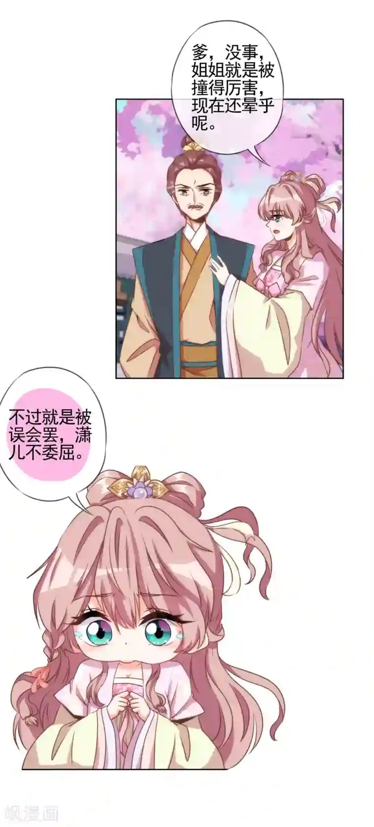 哦，我的宠妃大人第64话 斗你其乐无穷