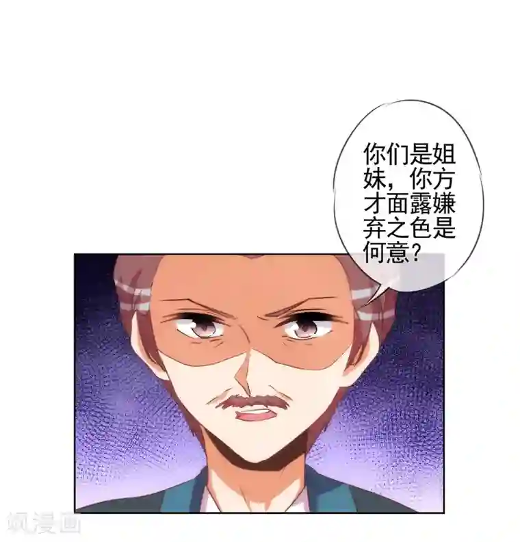 哦，我的宠妃大人第64话 斗你其乐无穷
