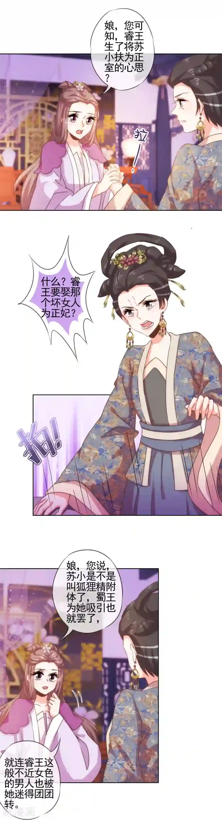 哦，我的宠妃大人第65话 人精是个狐狸精