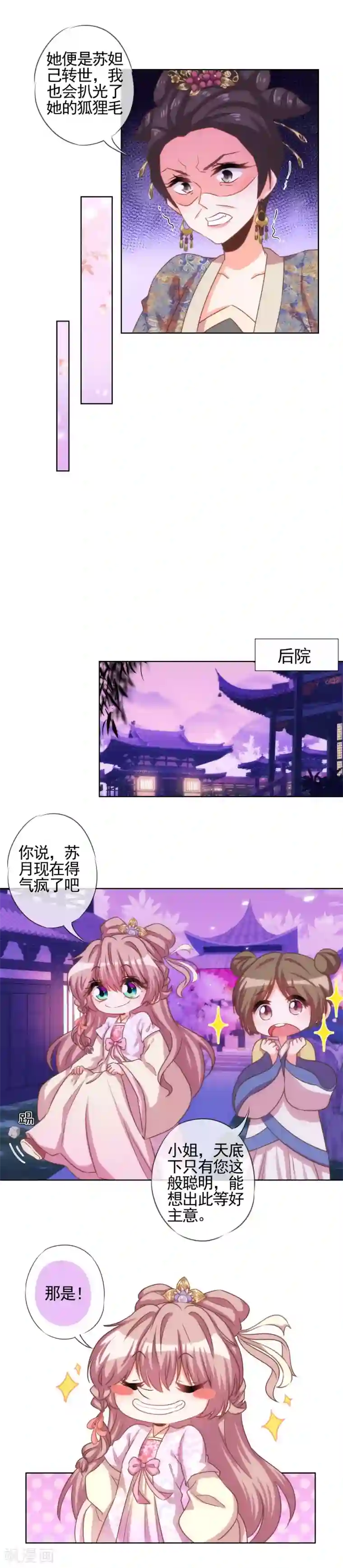 哦，我的宠妃大人第65话 人精是个狐狸精