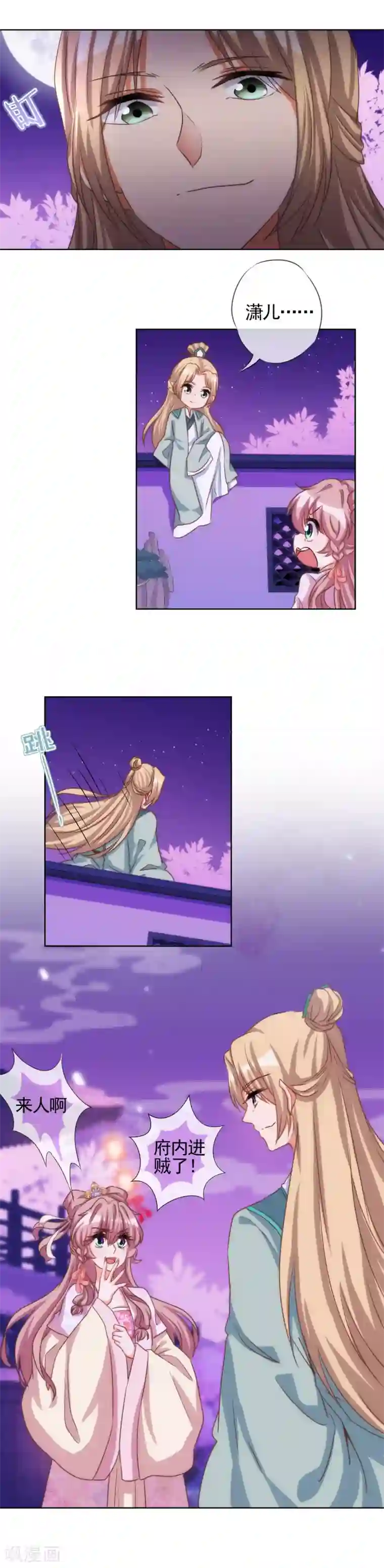 哦，我的宠妃大人第65话 人精是个狐狸精