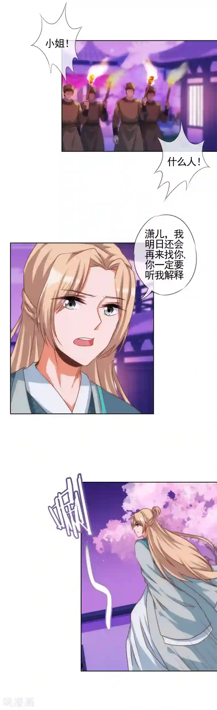 哦，我的宠妃大人第65话 人精是个狐狸精