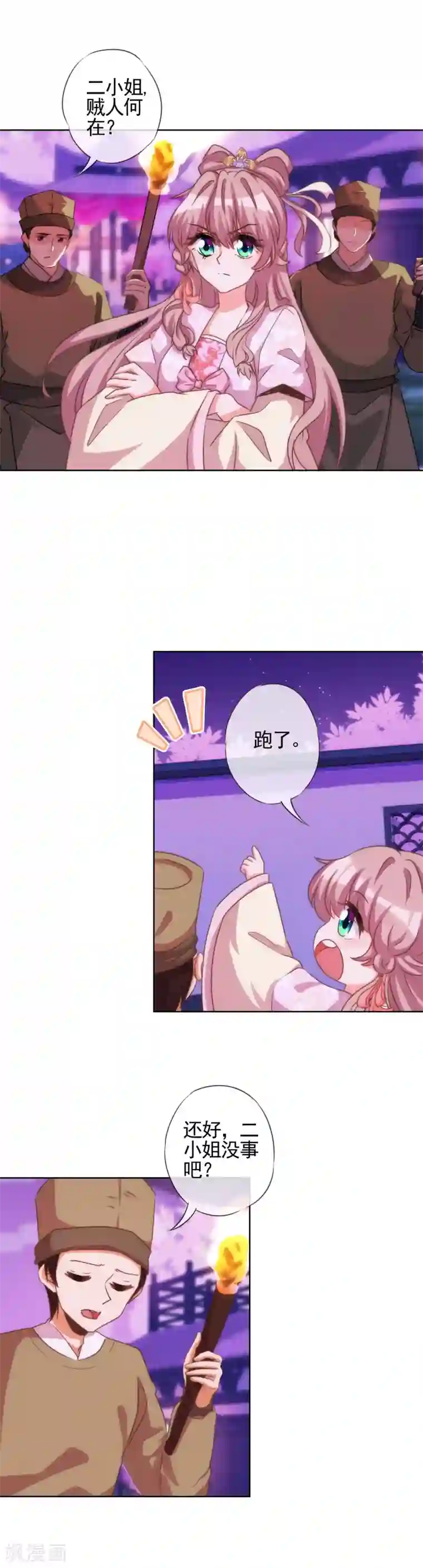 哦，我的宠妃大人第65话 人精是个狐狸精