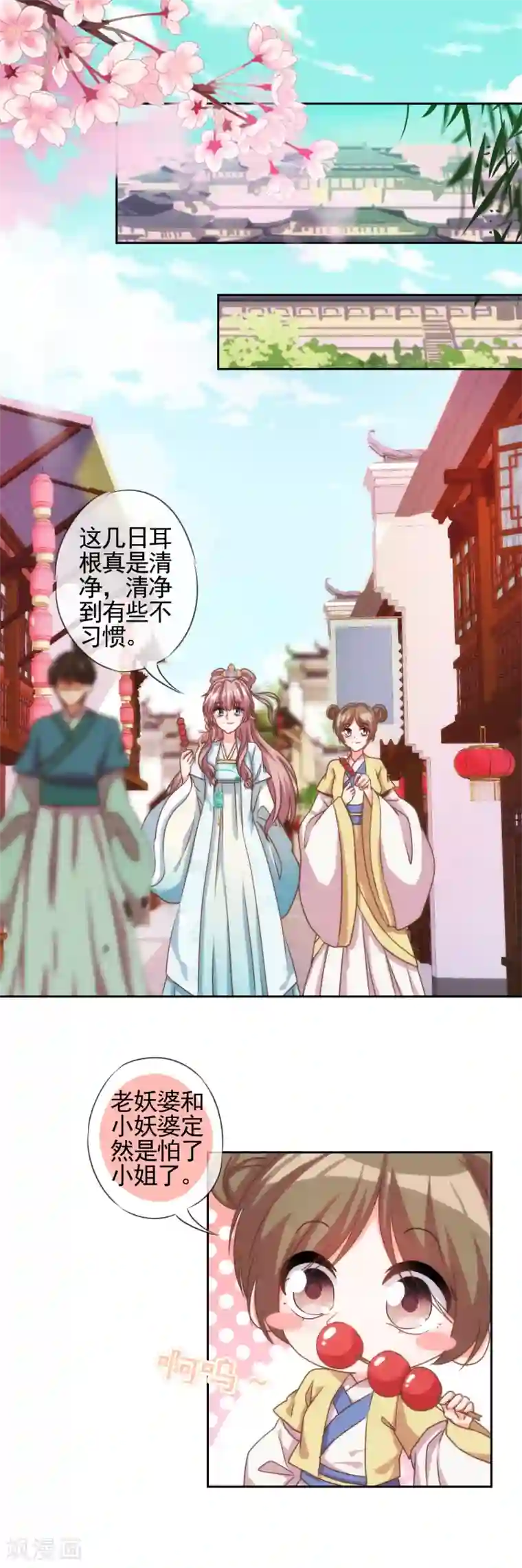 哦，我的宠妃大人第66话 我是你得不到的小仙女！