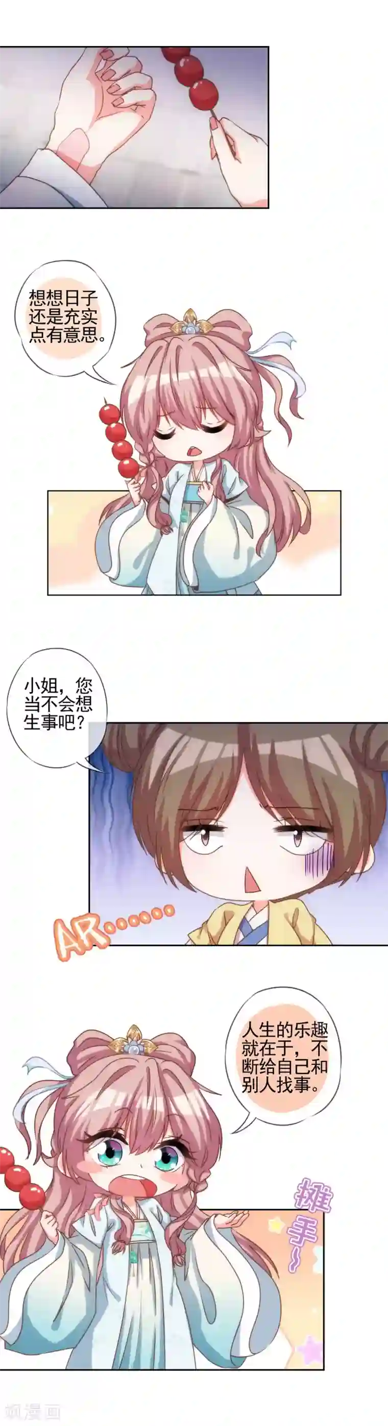 哦，我的宠妃大人第66话 我是你得不到的小仙女！