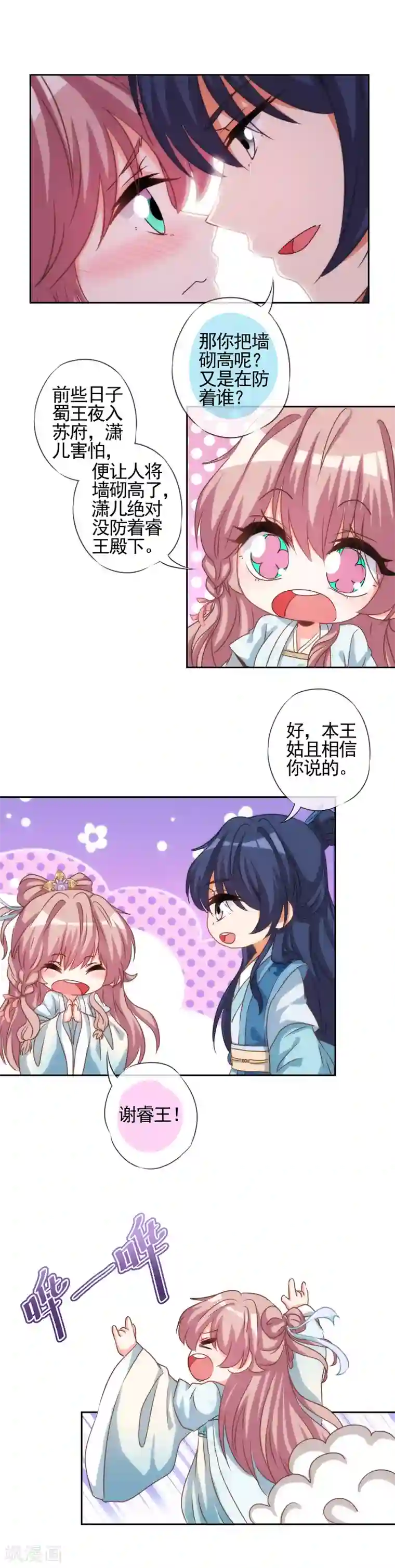 哦，我的宠妃大人第66话 我是你得不到的小仙女！