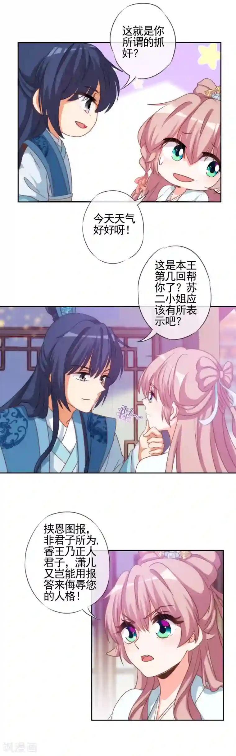 哦，我的宠妃大人第67话 请用你的美侮辱我吧！