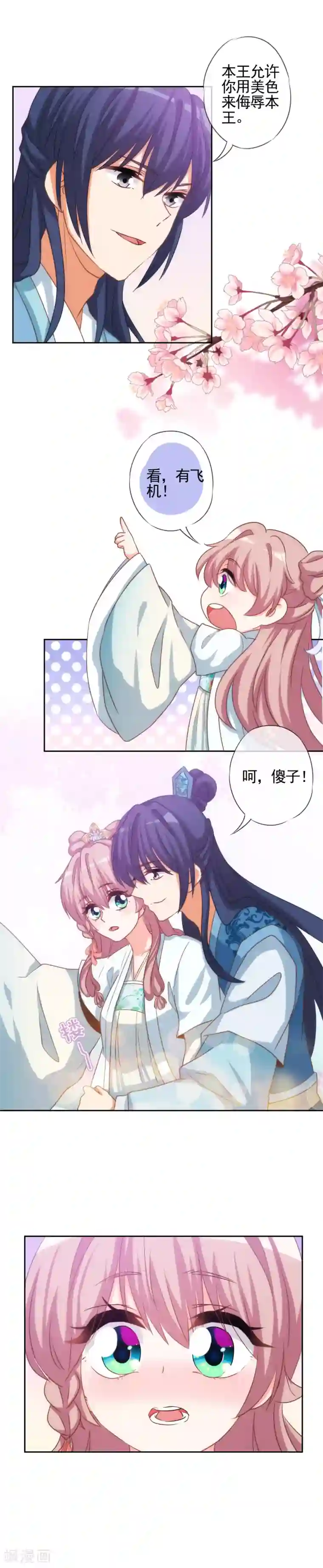 哦，我的宠妃大人第67话 请用你的美侮辱我吧！