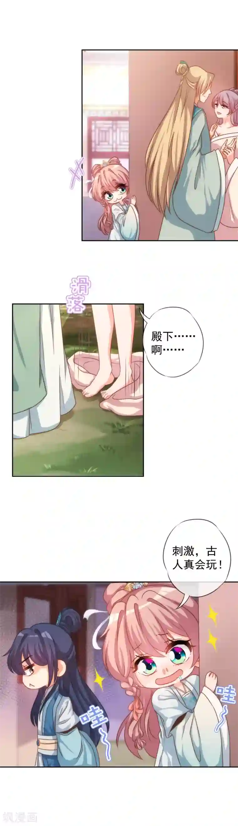 哦，我的宠妃大人第67话 请用你的美侮辱我吧！