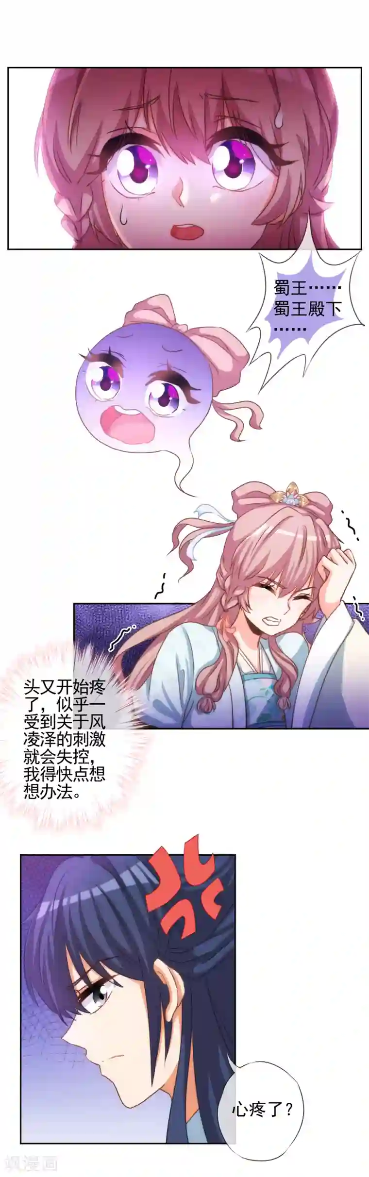 哦，我的宠妃大人第67话 请用你的美侮辱我吧！