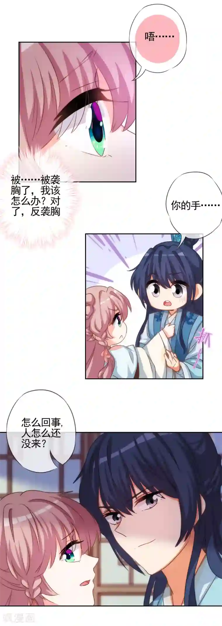 哦，我的宠妃大人第67话 请用你的美侮辱我吧！