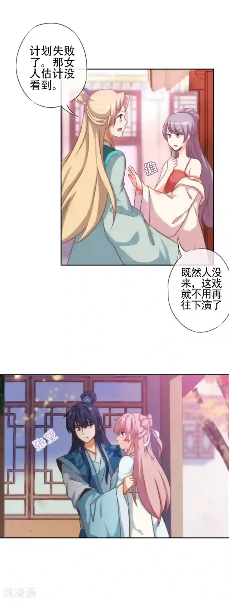 哦，我的宠妃大人第67话 请用你的美侮辱我吧！