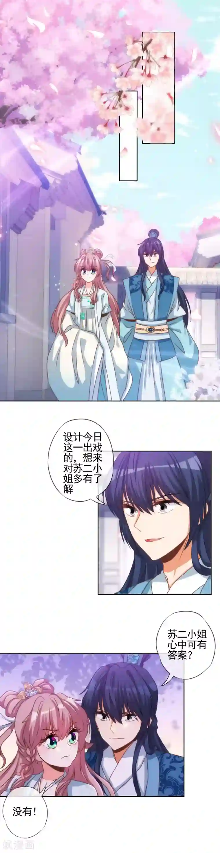 哦，我的宠妃大人第68话 娶你为正妃！