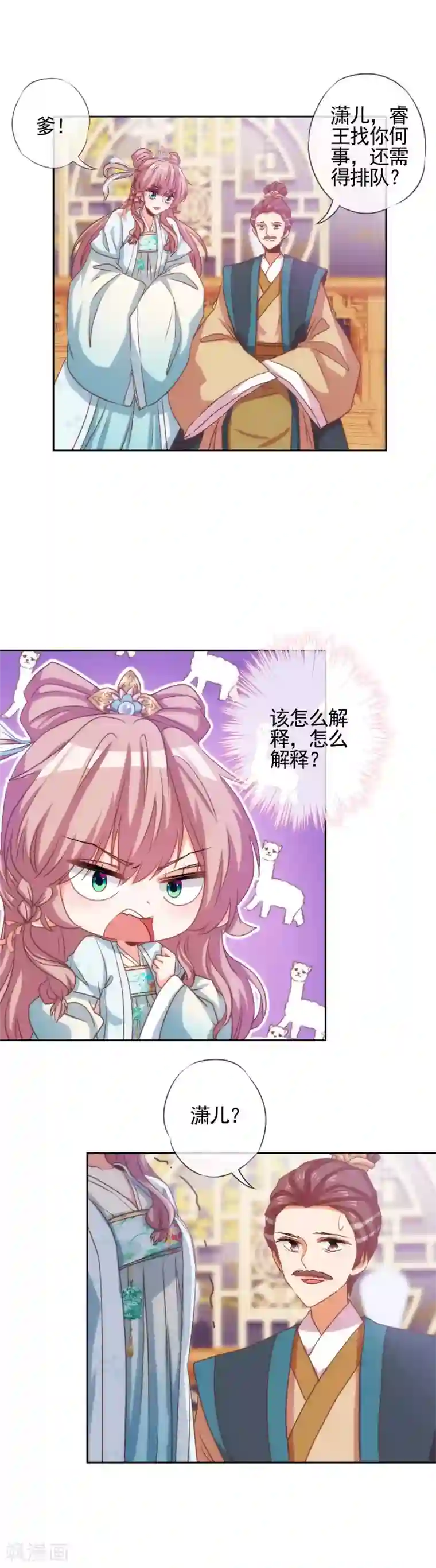 哦，我的宠妃大人第68话 娶你为正妃！