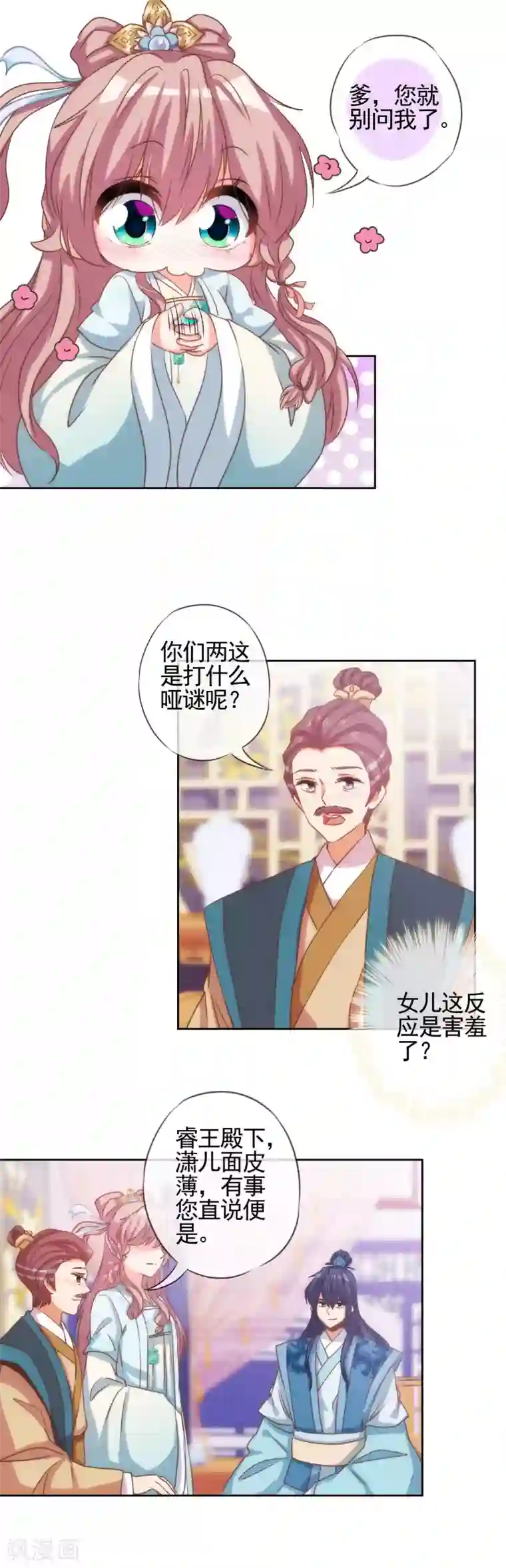 哦，我的宠妃大人第68话 娶你为正妃！