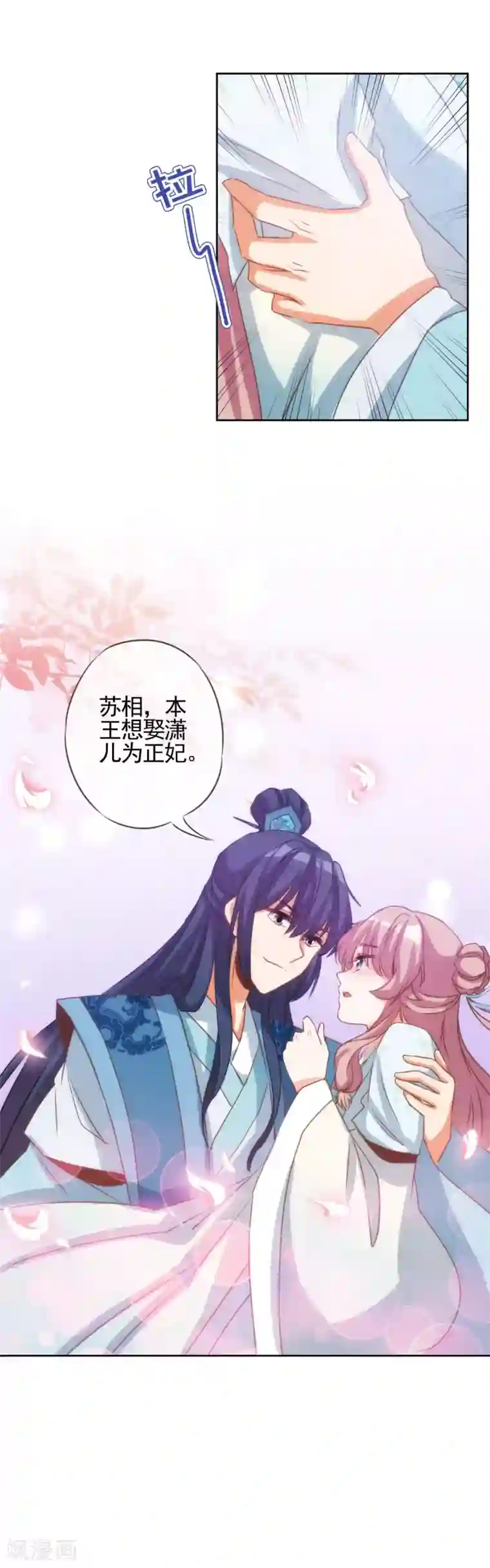 哦，我的宠妃大人第68话 娶你为正妃！