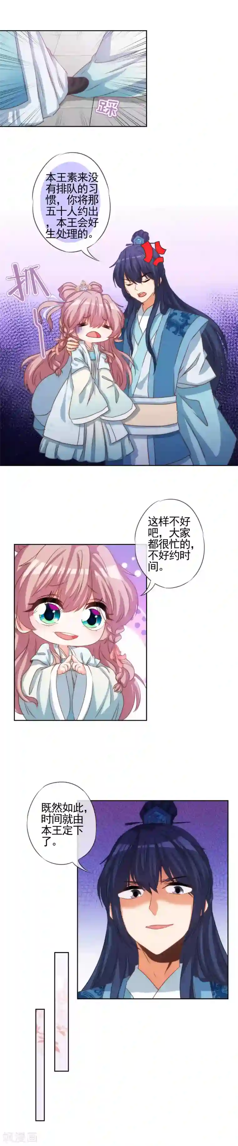 哦，我的宠妃大人第68话 娶你为正妃！