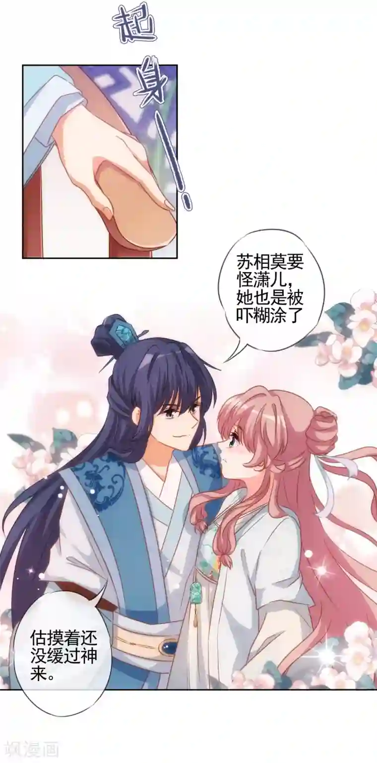 哦，我的宠妃大人第69话 马上你就是我的！