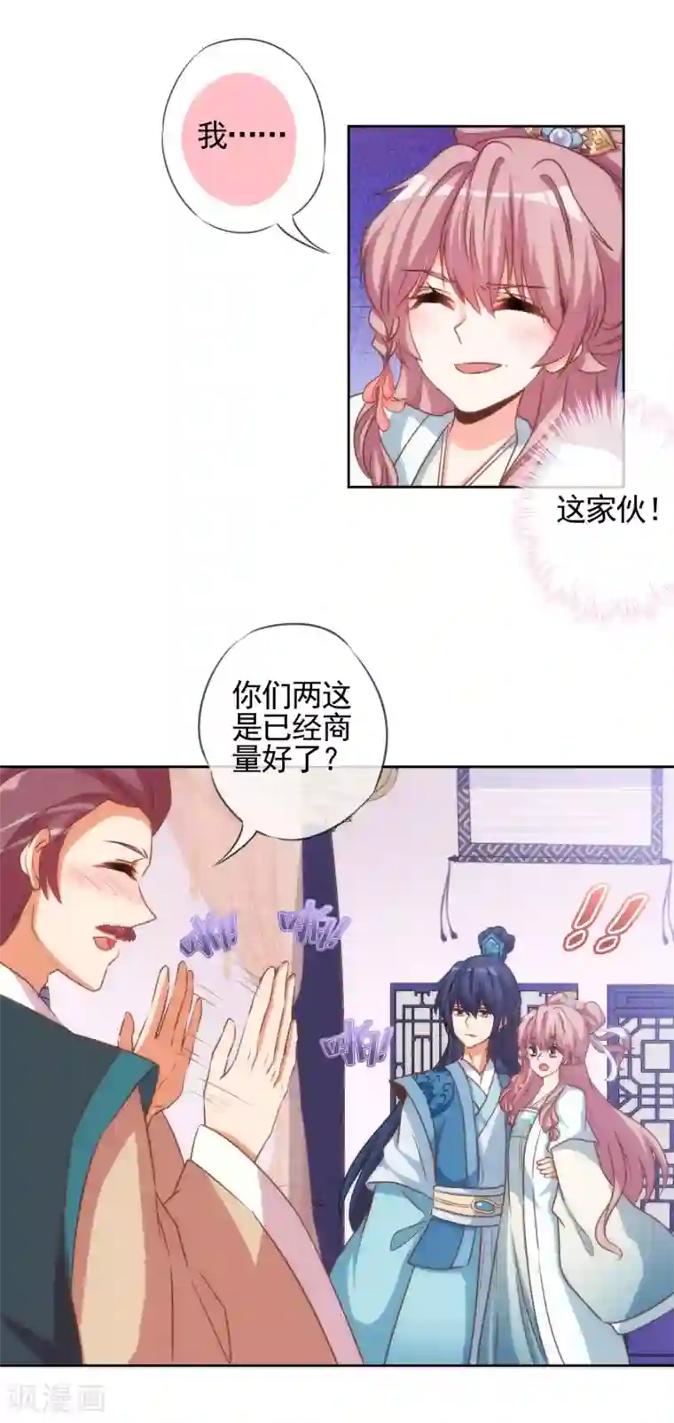 哦，我的宠妃大人第69话 马上你就是我的！