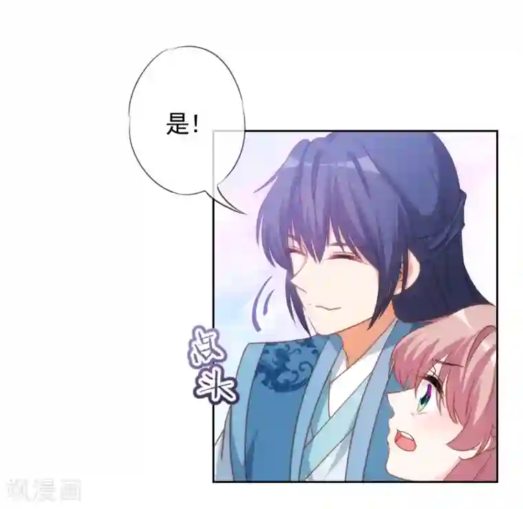 哦，我的宠妃大人第69话 马上你就是我的！