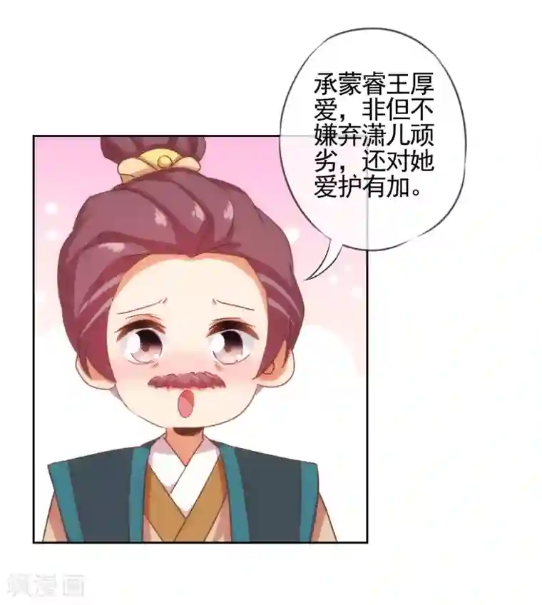 哦，我的宠妃大人第69话 马上你就是我的！