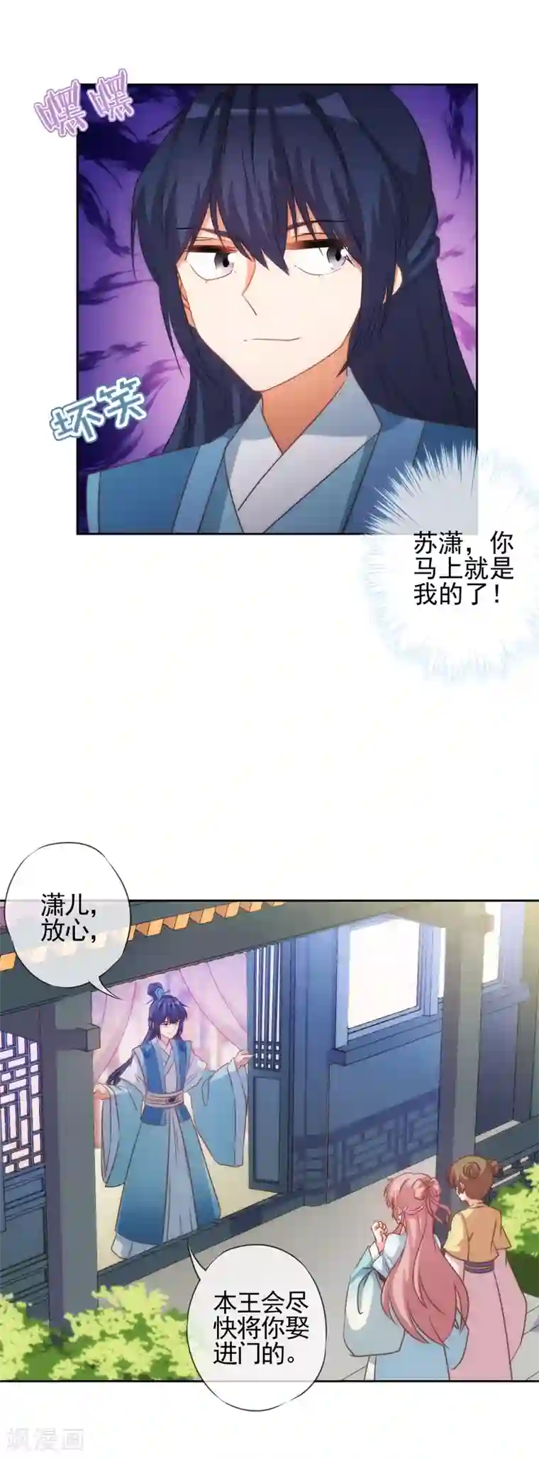 哦，我的宠妃大人第69话 马上你就是我的！