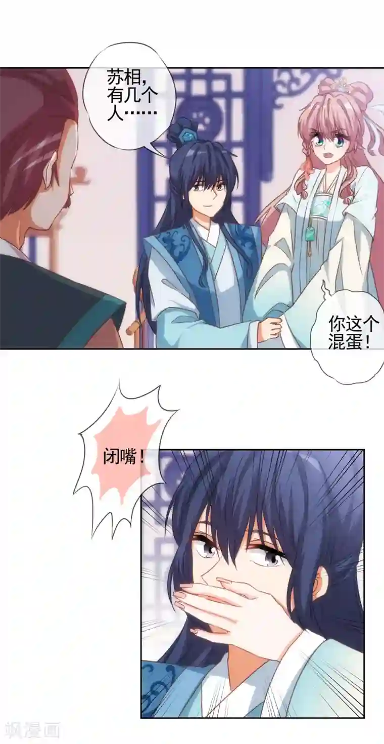 哦，我的宠妃大人第69话 马上你就是我的！