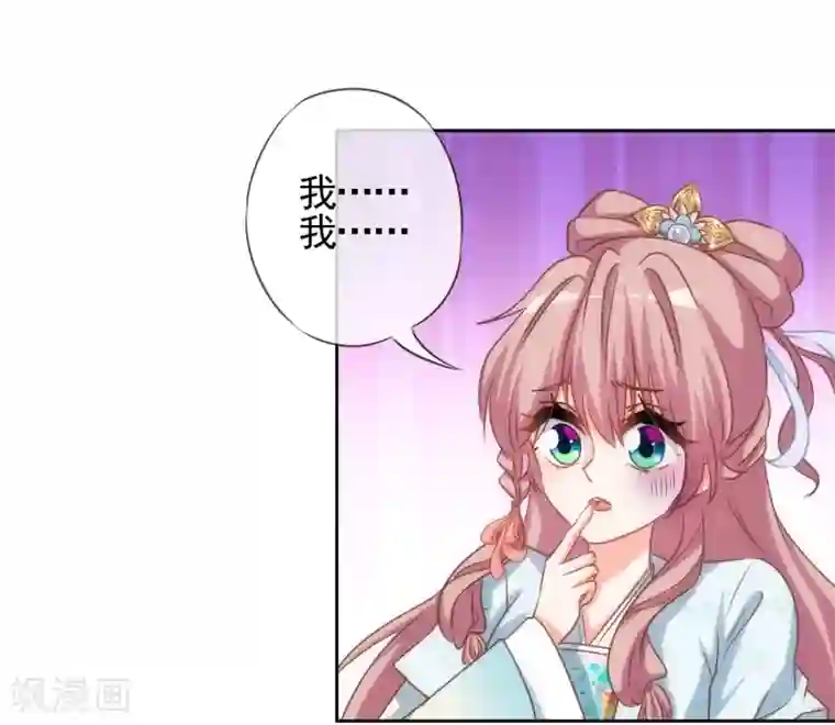 哦，我的宠妃大人第69话 马上你就是我的！