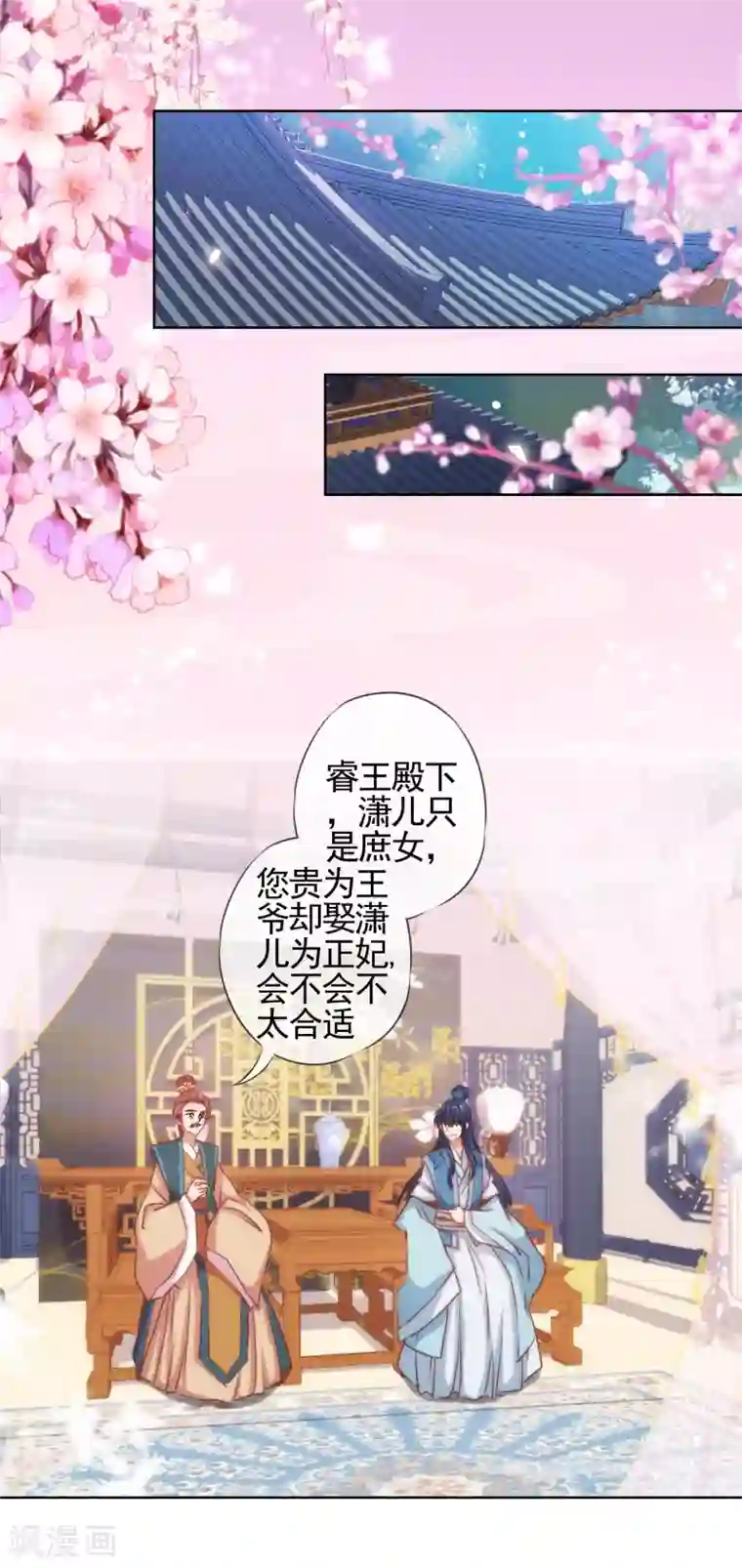 哦，我的宠妃大人第70话 请旨正妃睿王妃！