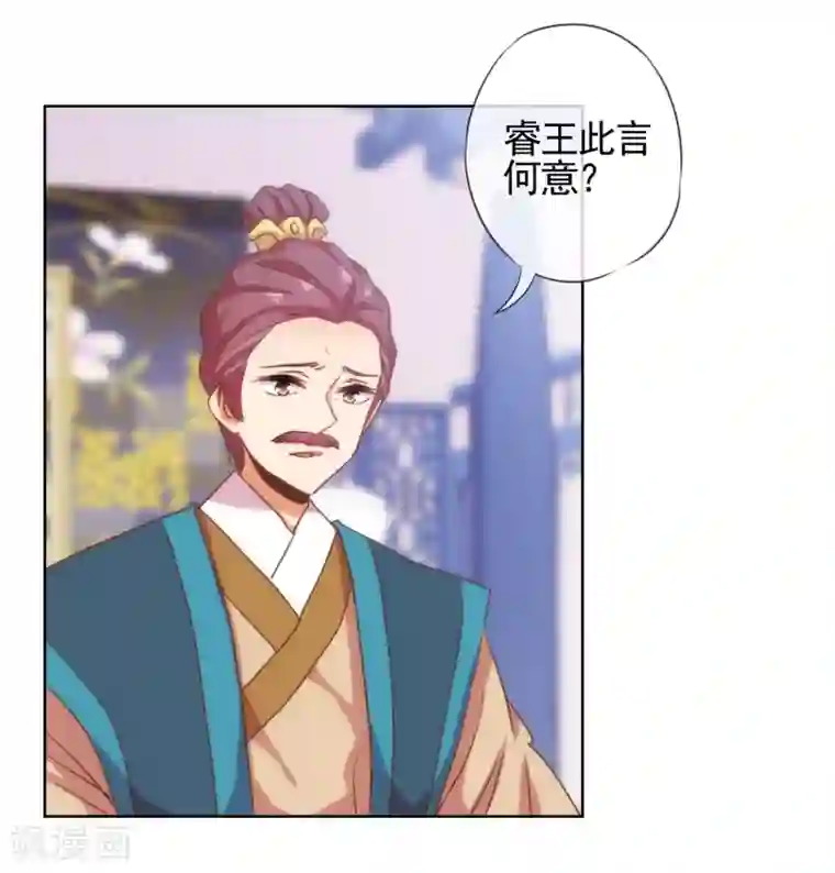 哦，我的宠妃大人第70话 请旨正妃睿王妃！