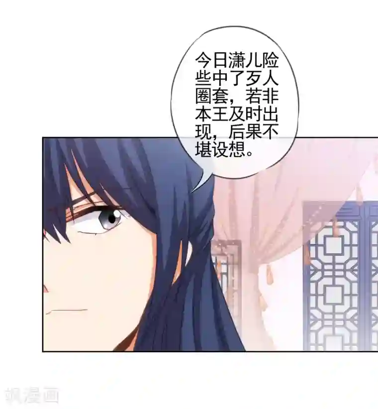 哦，我的宠妃大人第70话 请旨正妃睿王妃！